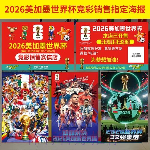 2026年世界杯投注安全指南